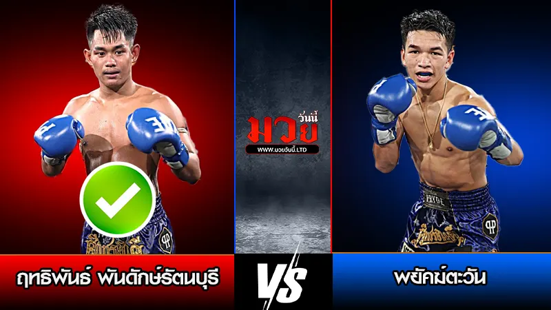 ทีเด็ดมวย