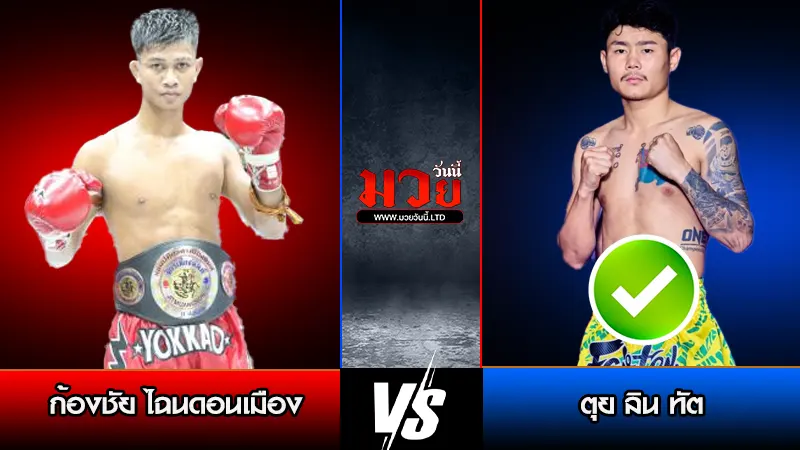 ทีเด็ดมวย