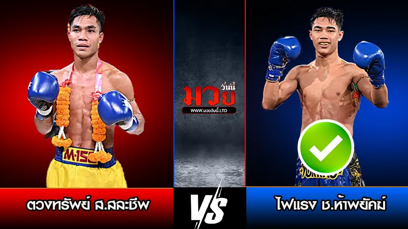 ทีเด็ดมวย