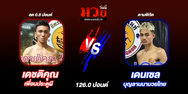 ศึกจิตรเมืองนนท์