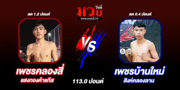 มวยวันนี้