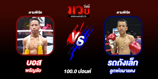 ศึกมวยไทย 7 สี