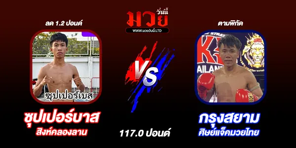 มวยวันนี้