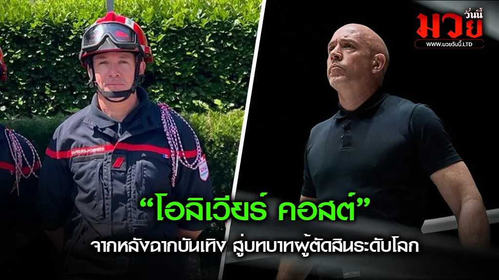 โอลิเวียร์ คอสต์