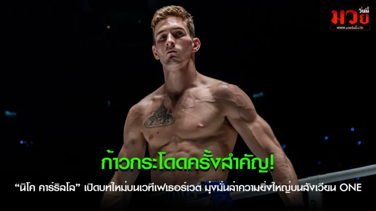 ก้าวกระโดดครั้งสำคัญ!