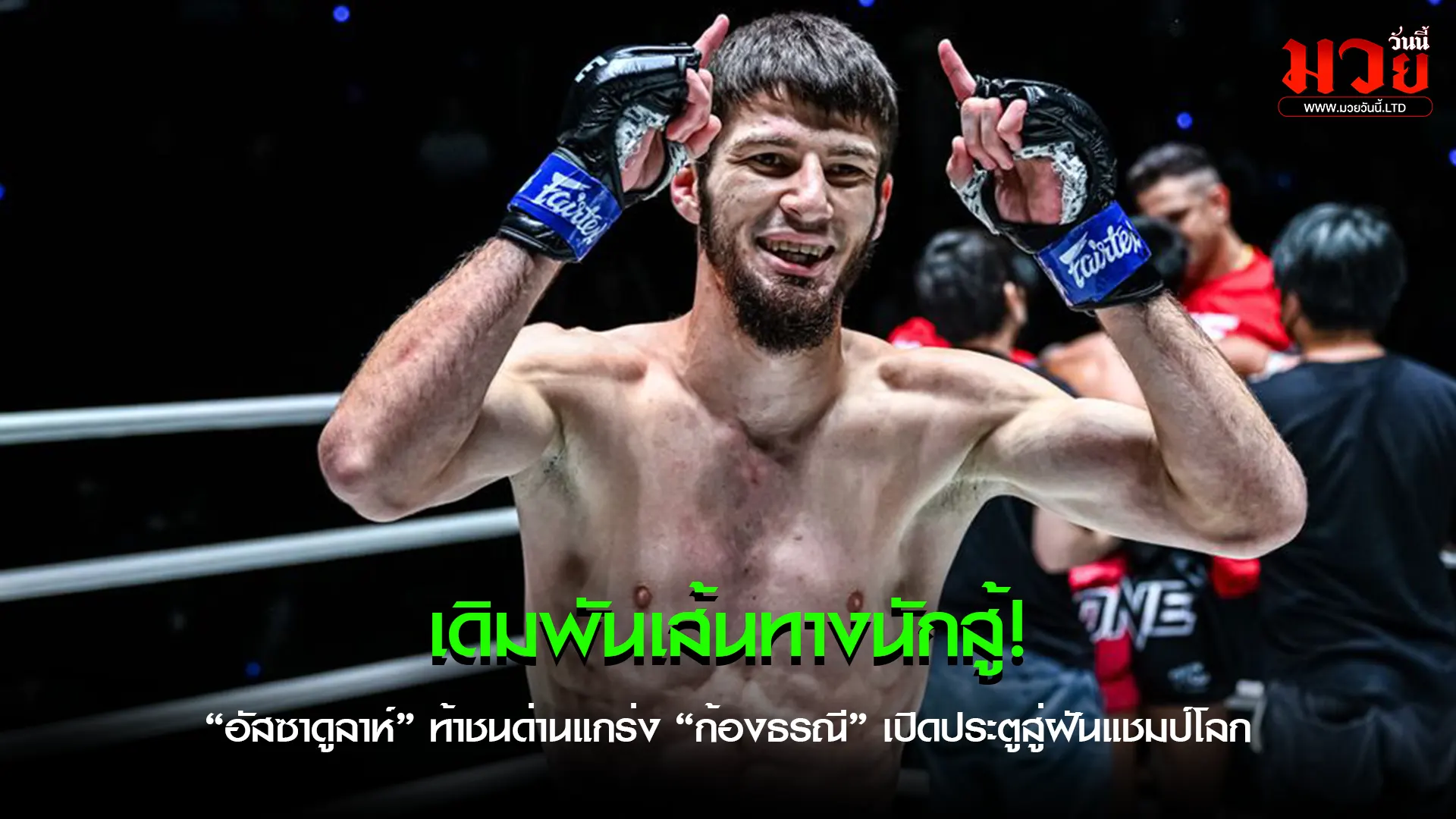 ศึกพิสูจน์ตัวตน!