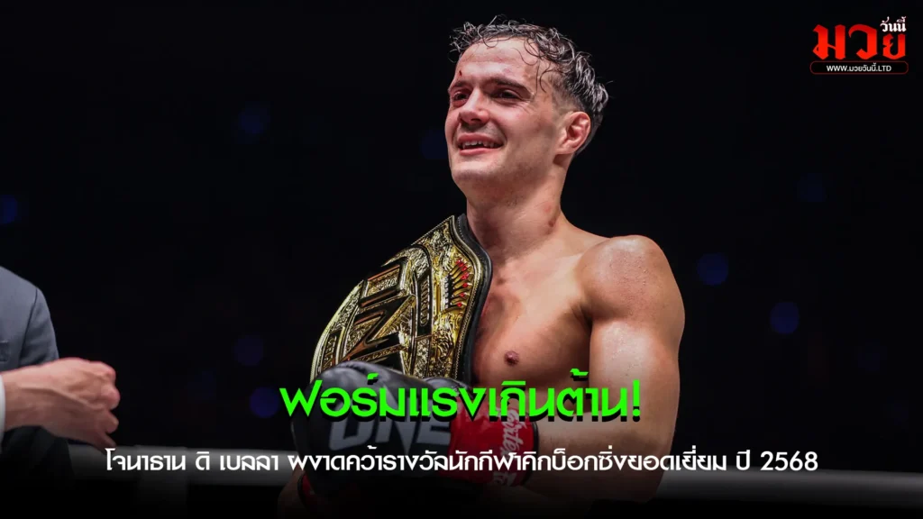 โจนาธาน ดิ เบลลา