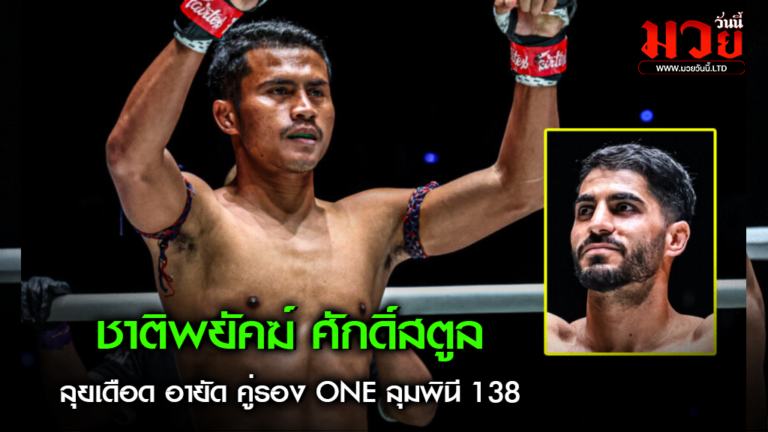 ชาติพยัคฆ์ ศักดิ์สตูล