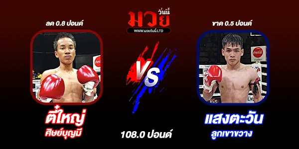 โปรแกรมมวยไทย วันศุกร์ที่ 6 กุมภาพันธ์ 2569