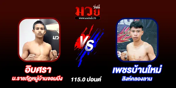 ศึกมวยไทยเกียรติเพชร