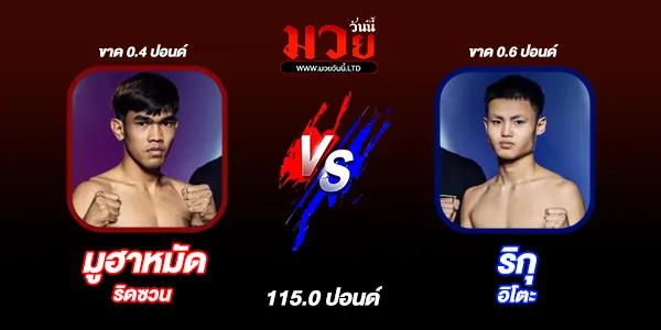 โปรแกรมมวยไทย วันศุกร์ที่ 20 กุมภาพันธ์ 2569 