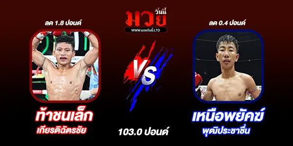 ศึกเพชรยินดี 