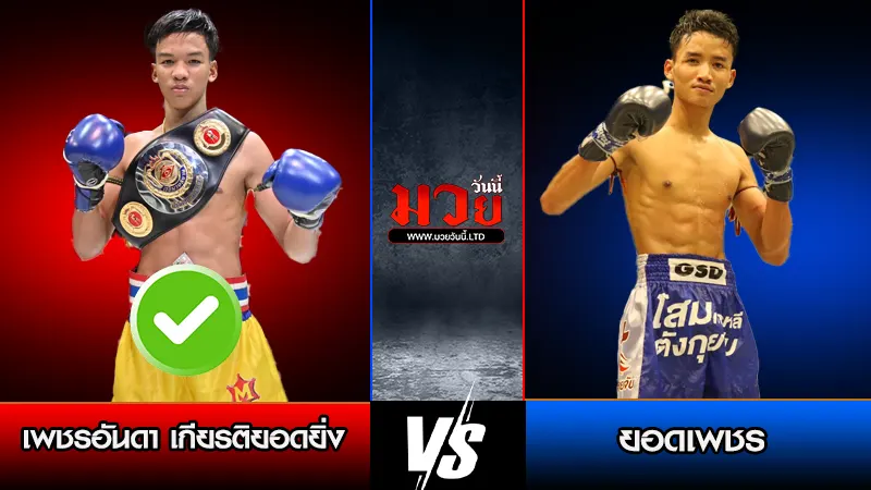 ทีเด็ดมวย