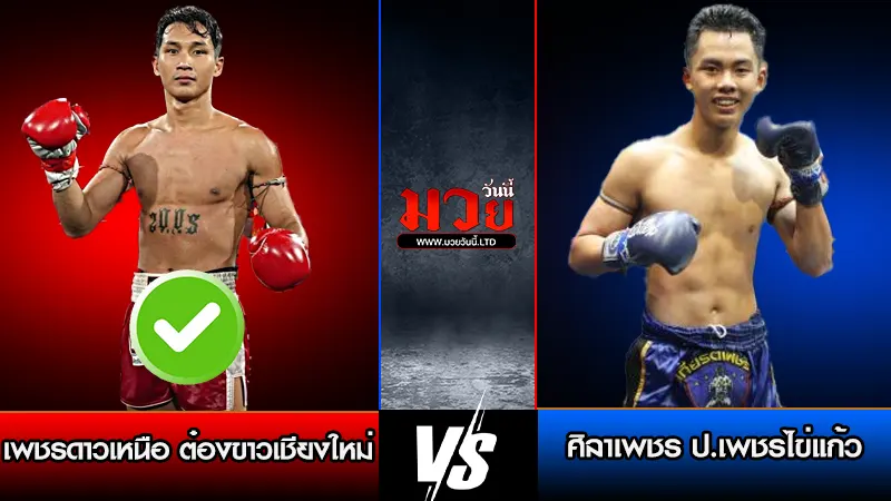 ทีเด็ดมวย