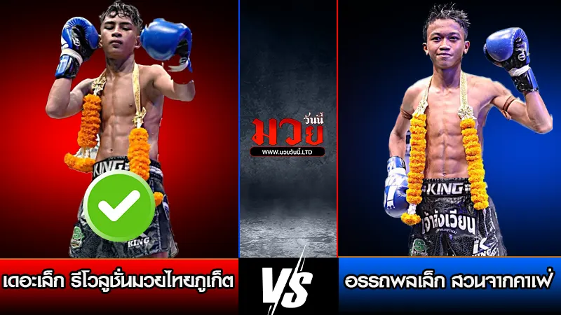 ทีเด็ดมวย