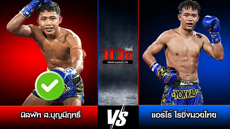 ทีเด็ดมวย