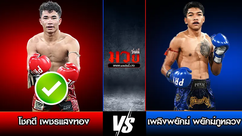 ทีเด็ดมวย