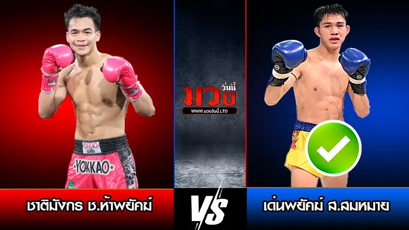 ทีเด็ดมวย