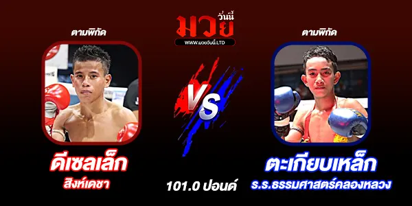 ศึกมวยมันส์สนั่นเมือง+ภ.หลักบุญ