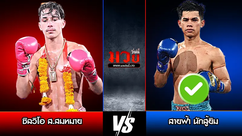 ทีเด็ดมวย