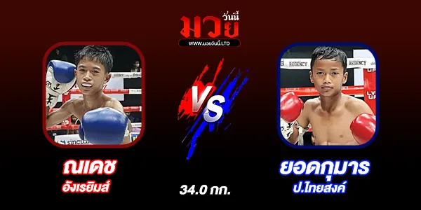 ศึกจิตรเมืองนนท์