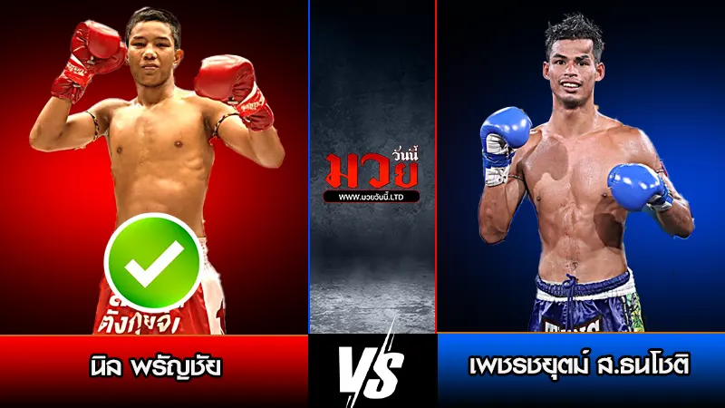 ทีเด็ดมวย