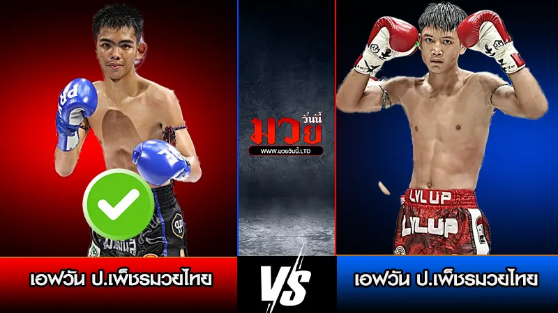 ทีเด็ดมวย ประจำวันอังคารที่ 24 กุมภาพันธ์ 2569