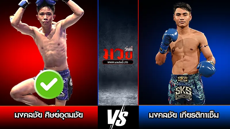 ทีเด็ดมวย