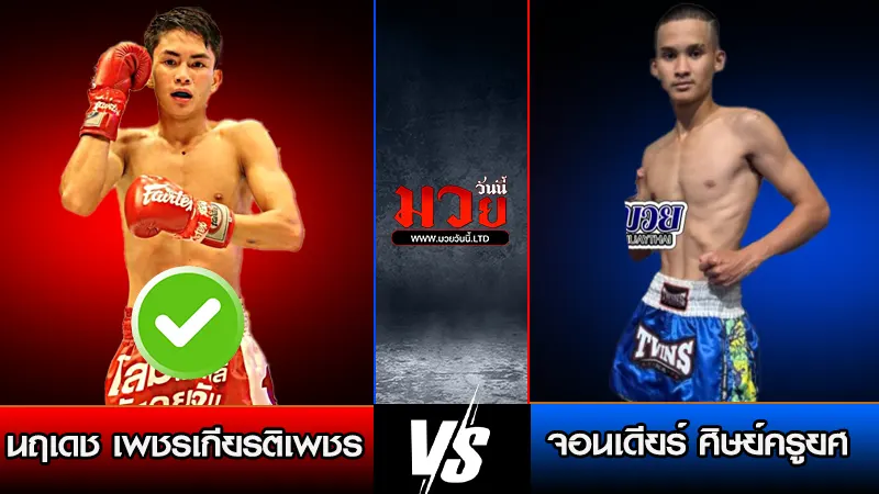 ทีเด็ดมวย