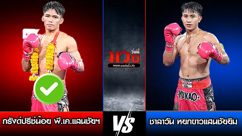 ทีเด็ดมวย