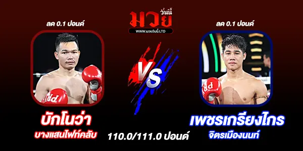 ศึกเพชรยินดี 