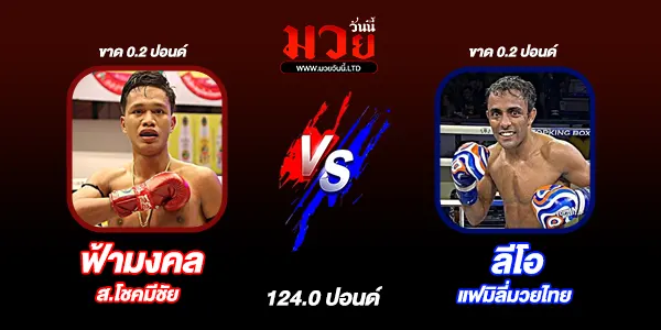 ศึกเกียรติเพชร ทรูโฟร์ยู ซุปเปอร์ไฟต์