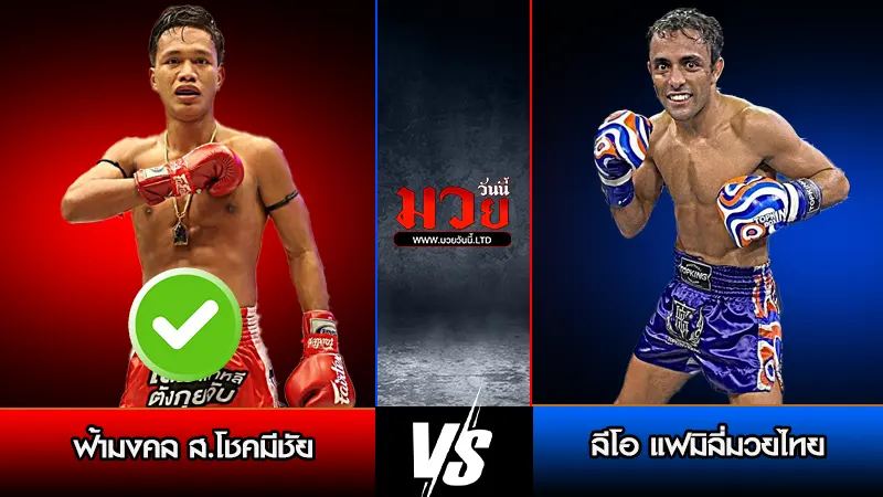 ทีเด็ดมวย