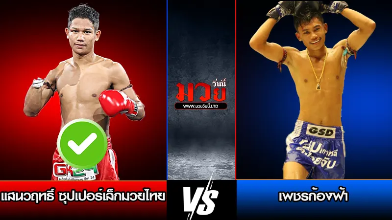 ทีเด็ดมวย