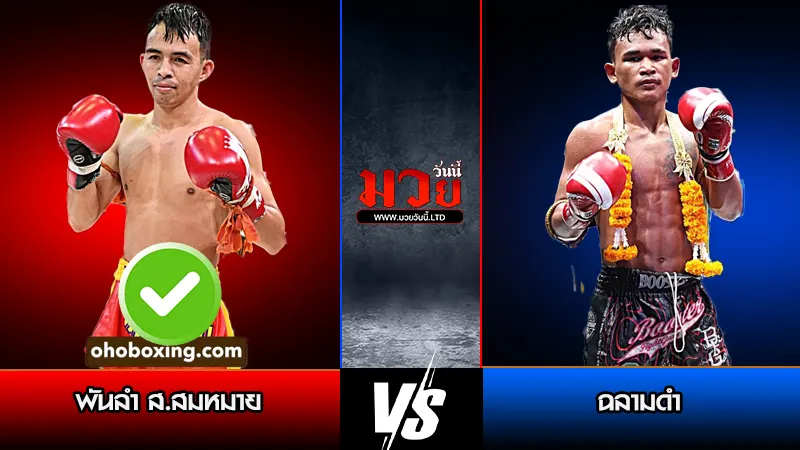 ทีเด็ดมวย