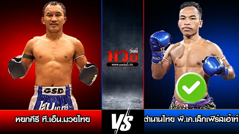 ทีเด็ดมวย