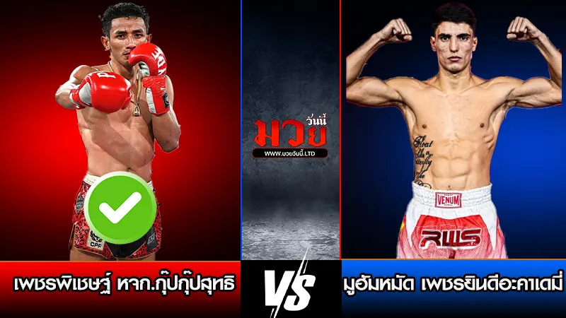 ทีเด็ดมวย