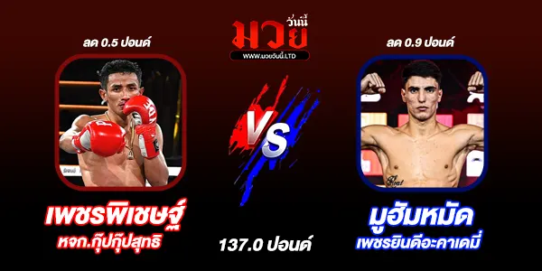 ศึกเพชรยินดี