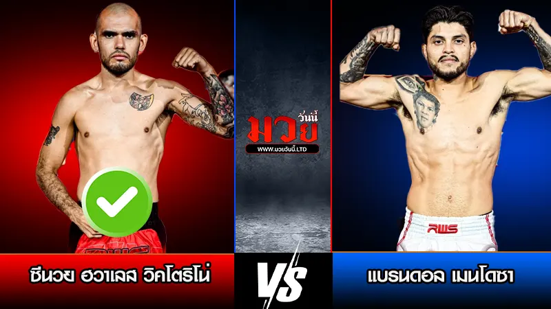 ทีเด็ดมวย