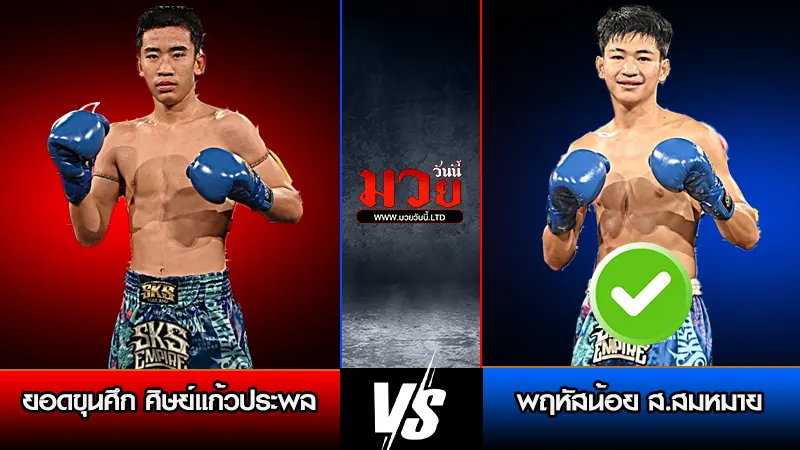 ทีเด็ดมวย