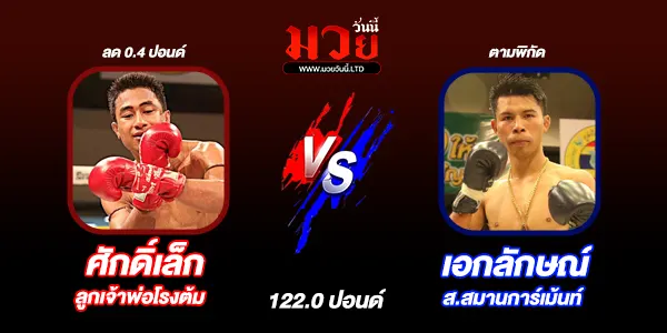 ศึกมวยไทย 7 สี