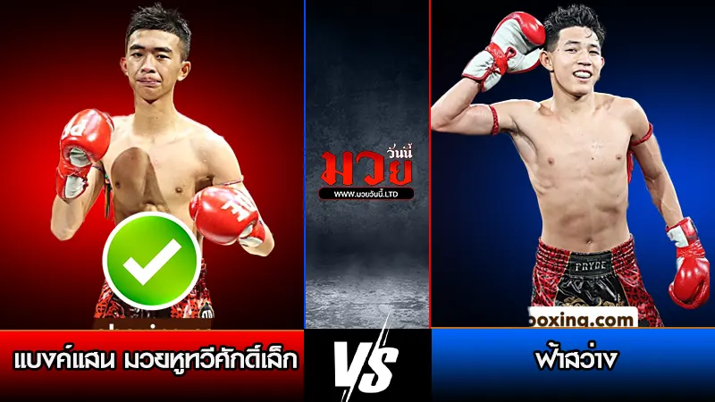 มวยวันนี้