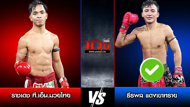 ทีเด็ดมวย