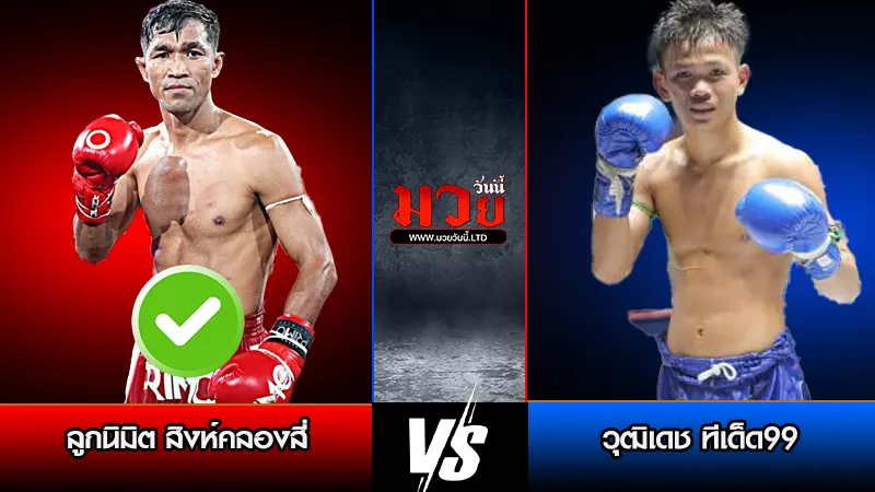 ทีเด็ดมวย