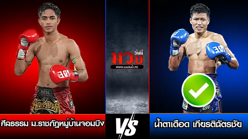 ทีเด็ดมวย