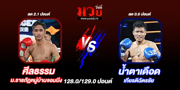 โปรแกรมมวยวันนี้