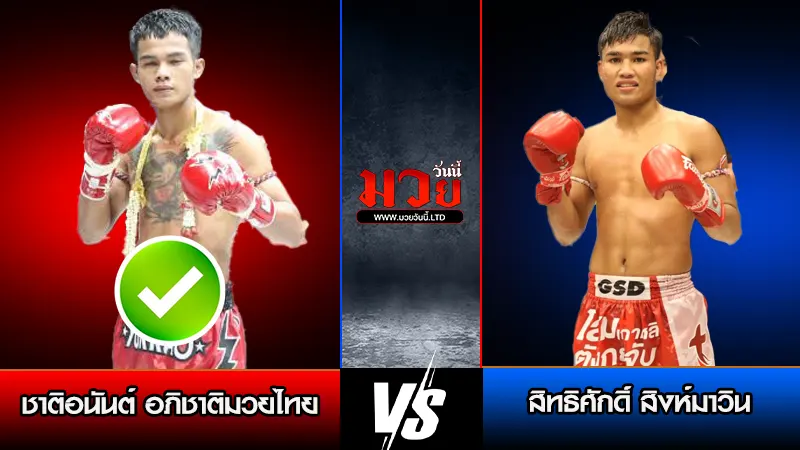 ทีเด็ดมวย