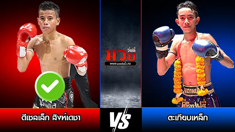 ทีเด็ดมวย