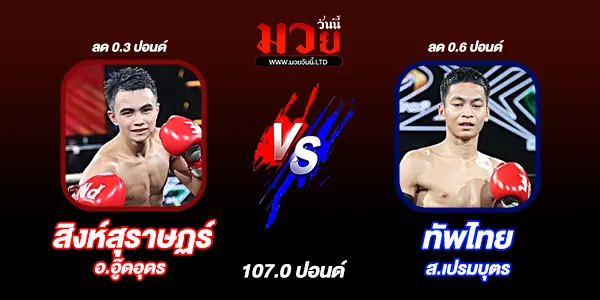 ศึกเพชรยินดี 