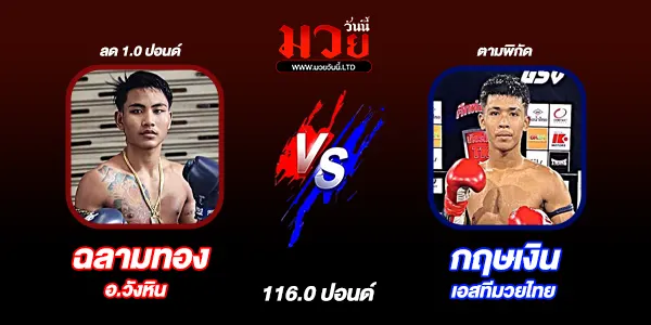 ศึกมวยไทย 7 สี